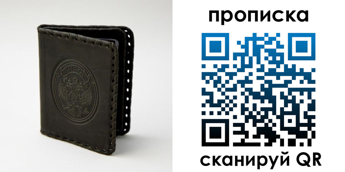 прописка законно в Краснокамске
