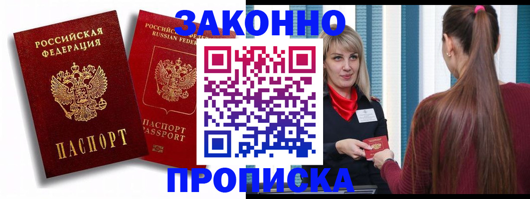 прописка законно в Краснокамске